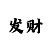 快3下期必出和值规律